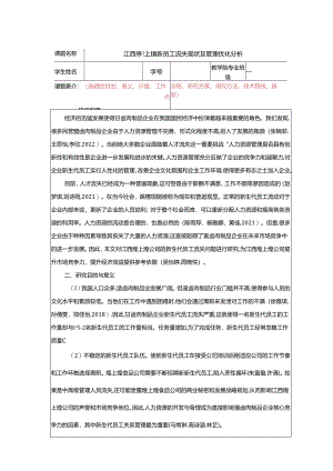 【《煌上煌食品新员工流失现状及管理优化分析》任务书】.docx