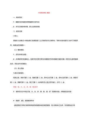 《阿房宫赋》教案.docx