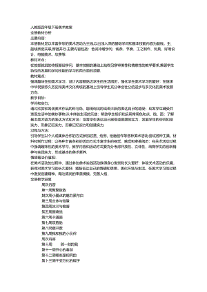 人教版小学四年级下册美术教案和反思[1].docx