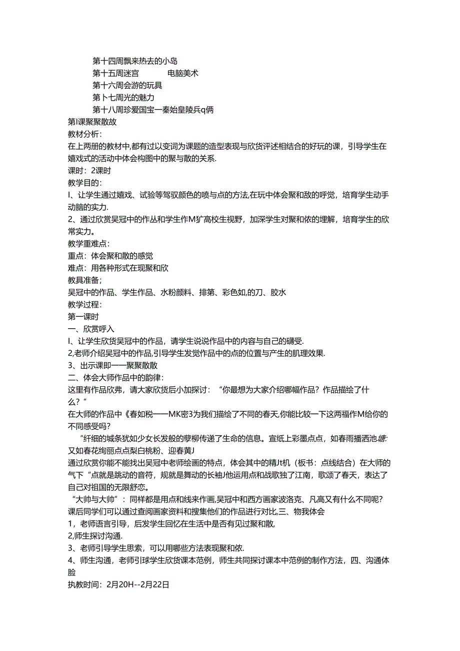 人教版小学四年级下册美术教案和反思[1].docx_第2页