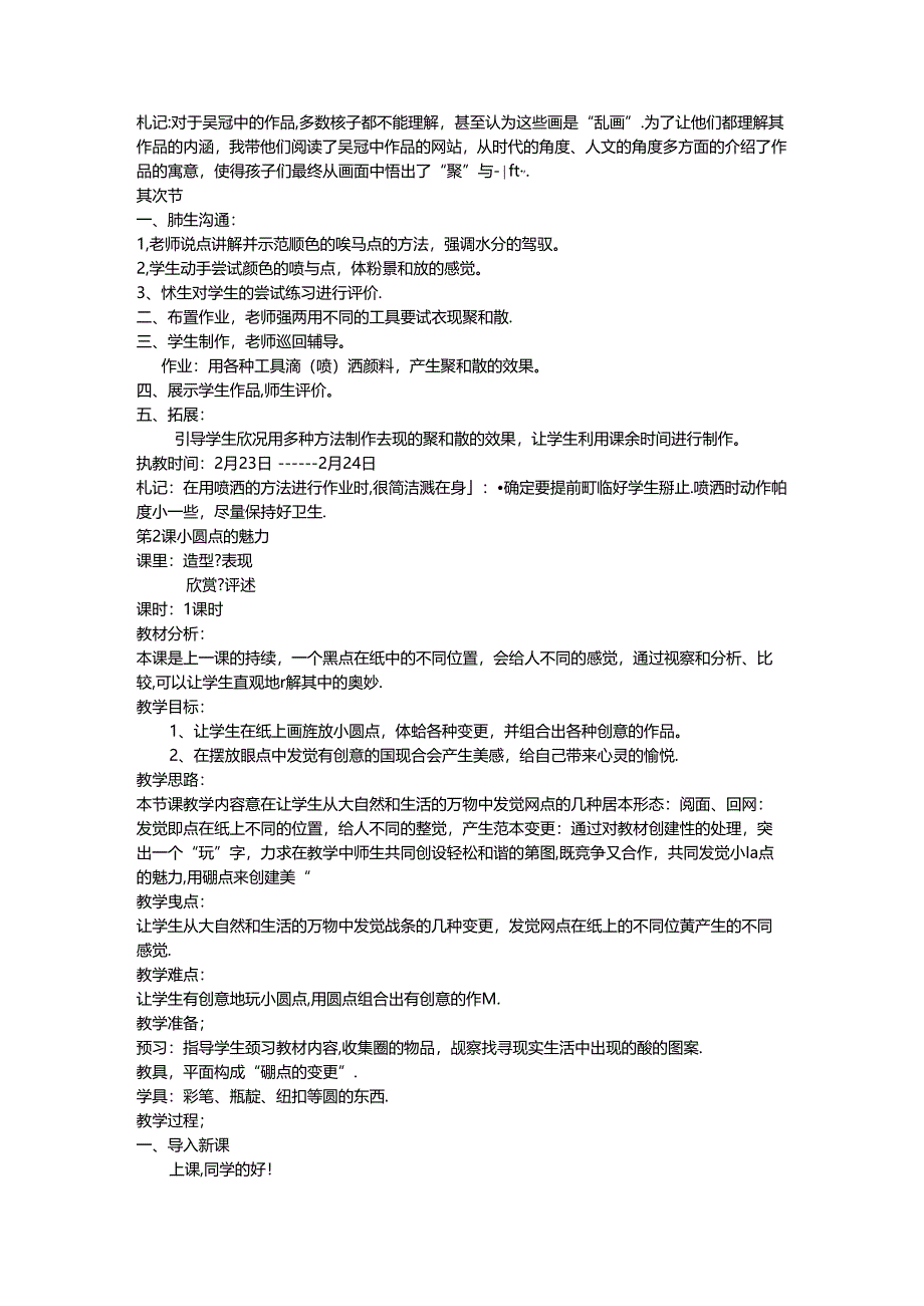 人教版小学四年级下册美术教案和反思[1].docx_第3页