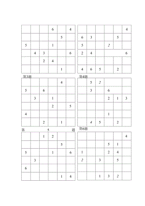 儿童“六宫数独”练习题.docx