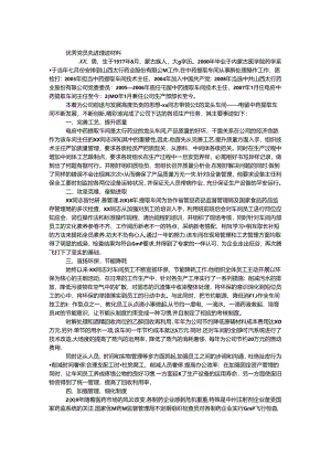 优秀党员先进事迹材料（车间主任）.docx