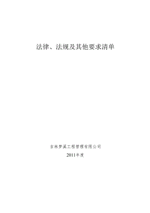 XXXX法律法规清单.docx