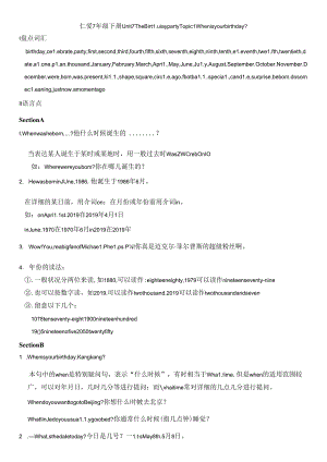 仁爱 7年级下册 Unit 7 The Birthday party Topic 1 When is your birthday 复习.docx