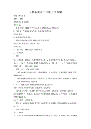 人教版二年级下册美术教案.docx