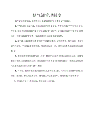 储气罐管理规定.docx