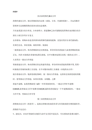 八版药理学归纳.docx
