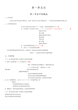 XXXX年会计基础讲义_打印版.docx