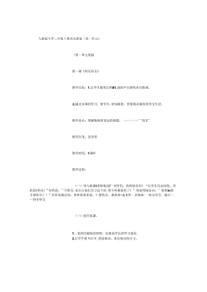 人教版小学三年级下册音乐教案(精选范文).docx