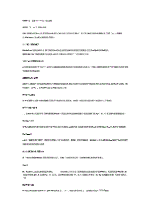 企业研发运营一体化落地实践方案.docx