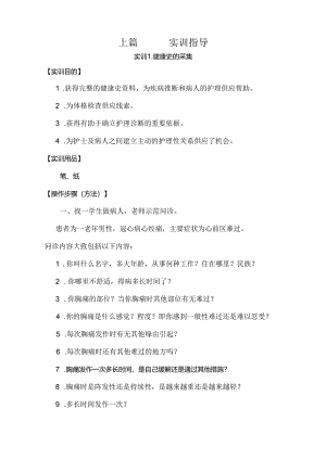 健康评估实训指导讲解.docx