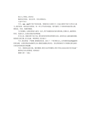 儿子婚礼上的讲话.docx