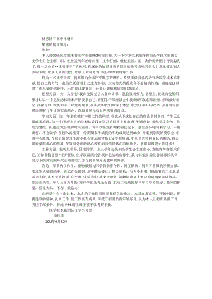 优秀团干部申报材料.docx