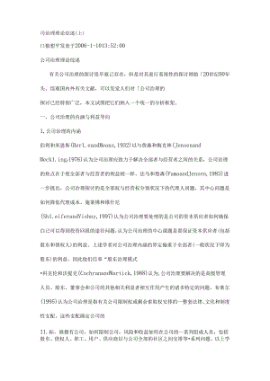 公司治理理论综述.docx