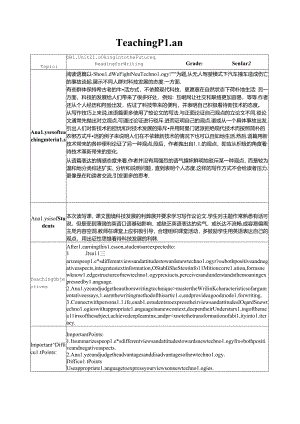 人教版（2019）选择性必修 第一册Unit 2 Looking into the Future Reading for Writing 教案（表格式）.docx