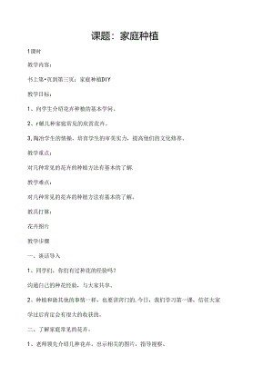 六下劳技教案分析.docx
