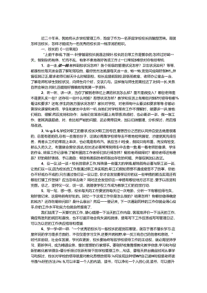 优秀基层中小学校长工作经验交流.docx