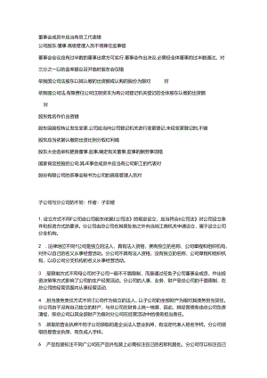 公司法试题及答案.docx