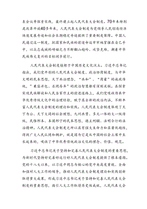 人民代表大会制度是“两个结合”的重大成果.docx