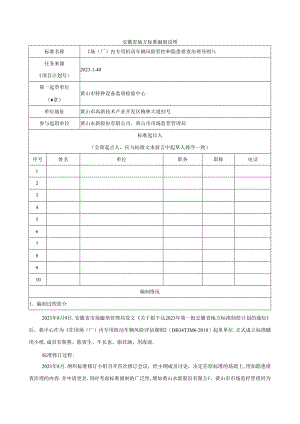 《场（厂）内专用机动车辆风险管控和隐患排查治理导则》编制说明.docx