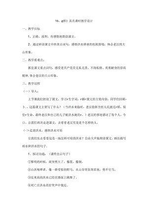 人教版五年级下册《桥》教学设计.docx