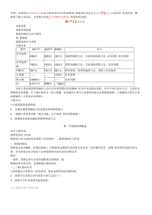 XXXX年中级财务管理__讲义_大家网_陈华亭0201.docx