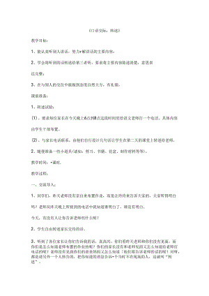 《口语交际：转述》.docx