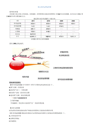 XXXX年中级财务管理_习题班讲义_大家网_陈华亭0501.docx