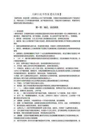 人解白皮书复习资料.docx