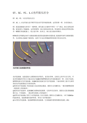 光纤接头详解.docx