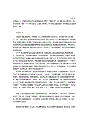 傅菲散文(不断添加中).docx