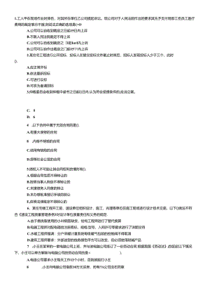 XXXX年建造师(工程法规及知识).docx