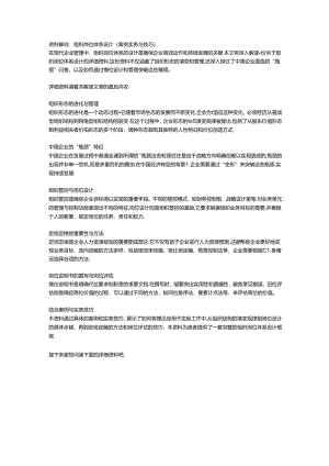 [课件]组织岗位体系设计（案例实务与技巧）.docx