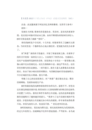 【真题】2022年宁夏公务员《申论》试题及答案解析（B卷）.docx