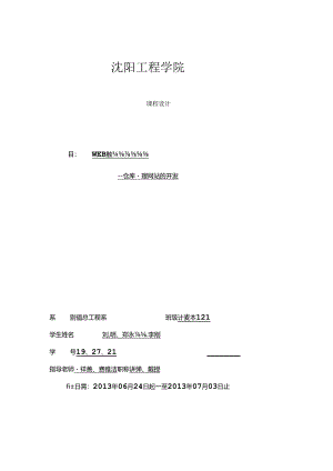 仓库管理网站开发.docx