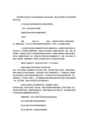 优秀员工发言稿集锦.docx