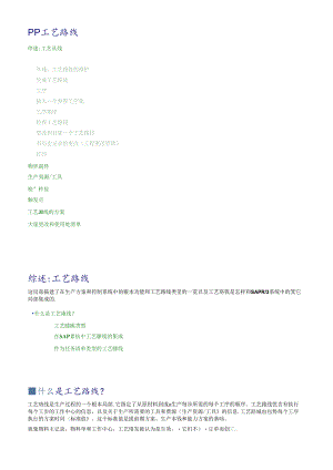SAP系统工艺路线.docx