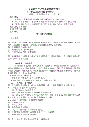 人教版五年级下册第四单元习作.docx