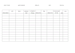 R058商品房预售合同登记备案申请表.docx