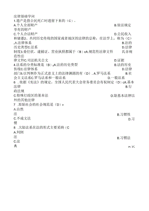 人民法院书记员法律知识试题.docx