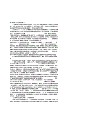 从聊城新奥说起,中国天然气大起底解读.docx