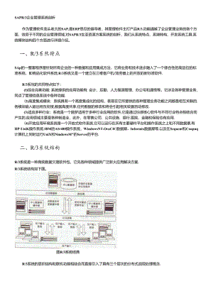 sapr3企业管理系统剖析.docx