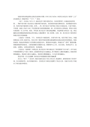 党员六个一活动经验交流.docx