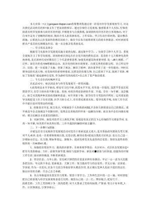 党员发展观自我批评.docx
