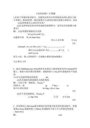 光的衍射计算题与答案解析.docx