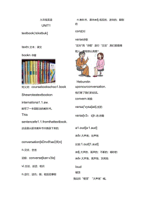 人教版初中九年级U1(单词记忆)讲解.docx