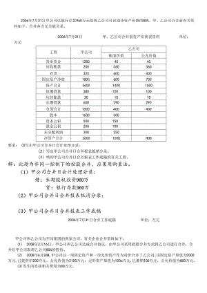 XXXX年中央电大会计高级财务会计任务1-4.docx