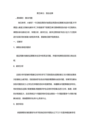 人教版二年级下册第五单元运用混合运算解决问题说课稿.docx