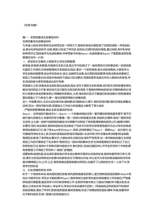 优秀班集体事迹材料.docx